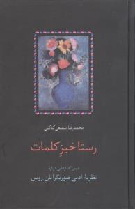 عکس رستاخیز کلمات