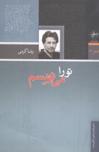 عکس تو را می‌نویسم