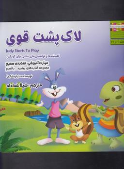 عکس لاک‌پشت قوی