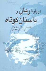عکس درباره رمان و داستان کوتاه