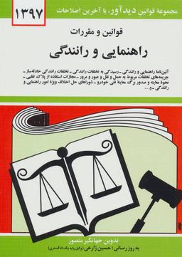 عکس قوانین و مقررات راهنمایی و رانندگی