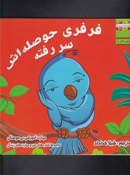 عکس فرفری حوصله‌اش سر رفته
