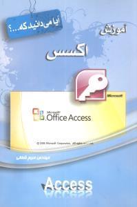 عکس آموزش اکسس= (access)