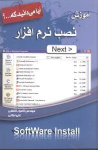 عکس آموزش نصب نرم‌افزار