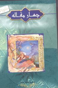 عکس چهار مقاله
