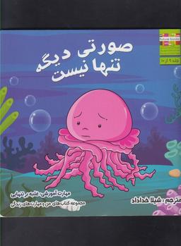 عکس صورتی دیگه تنها نیست