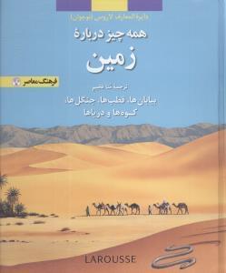 عکس همه چیز درباره زمین
