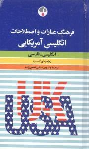 عکس فرهنگ عبارات و اصطلاحات انگلیسی آمریکایی