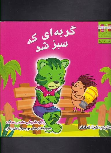 عکس گربه‌ای که سبز شد