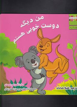 عکس من دیگه دوست خوبی هستم