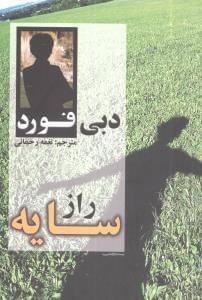 عکس راز سایه