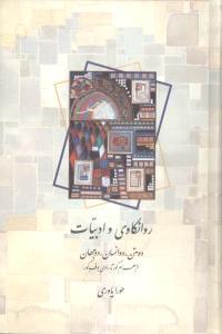 عکس روانکاوی و ادبیات