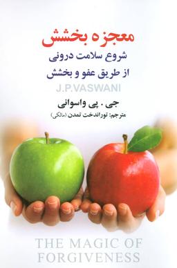 عکس معجزه بخشش