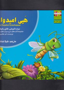 عکس هپی امیدوار