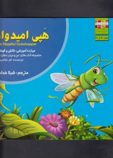 عکس هپی امیدوار