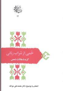 عکس خمی از شراب ربانی