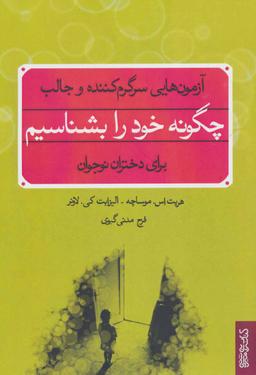 عکس چگونه خود را بشناسیم