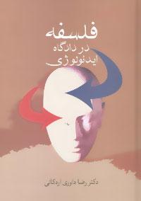 عکس فلسفه در دادگاه ایدئولوژی