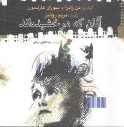 عکس آنان که درخشیده‌اند