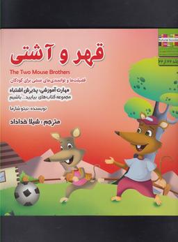 عکس قهر و آشتی