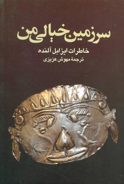 عکس سرزمین خیالی من