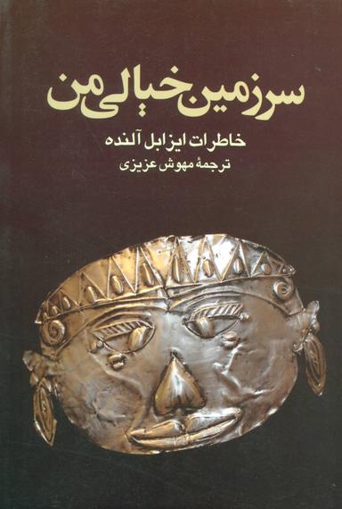 عکس سرزمین خیالی من