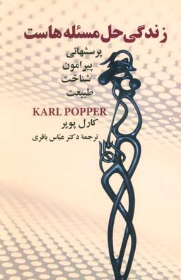 عکس زندگی حل مسئله‌هاست