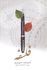 عکس فلسفه