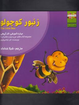 عکس زنبور کوچولو