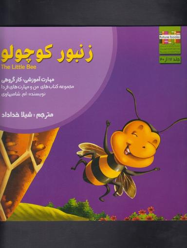 عکس زنبور کوچولو