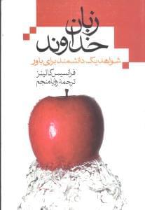 عکس زبان خداوند