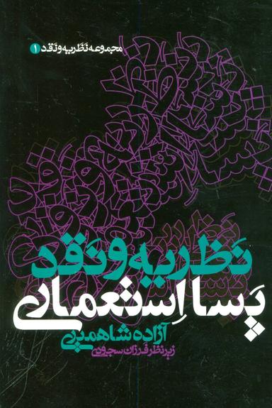 عکس نظریه و نقد پسااستعماری