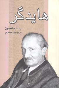 عکس هایدگر