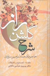 عکس شرح گلشن راز