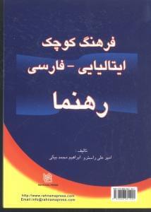 عکس فرهنگ ایتالیایی - فارسی