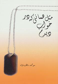 عکس مثل همانی که در خواب دیدم