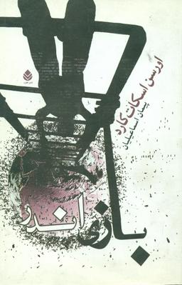 عکس بازی اندر