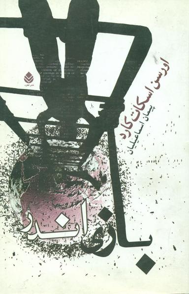 عکس بازی اندر