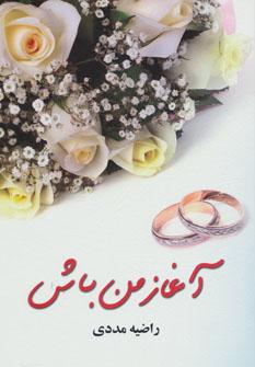 عکس آغاز من باش