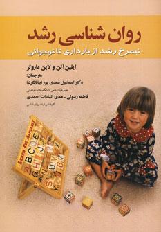 عکس روان‌شناسی رشد