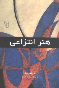 عکس هنر انتزاعی