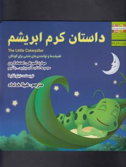 عکس داستان کرم ابریشم