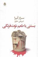 عکس بستنی با طعم توت‌فرنگی