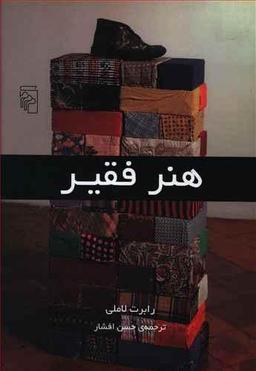 عکس هنر فقیر
