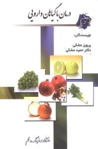 عکس درمان با گیاهان داروئی