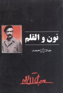 عکس ن و القلم