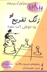 عکس زنگ تفریح او