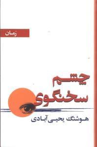 عکس چشم سخنگوی =(… The expressive eyes( a genuine story of human love