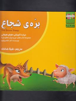 عکس برهٔ شجاع
