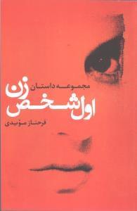 عکس اول شخص زن